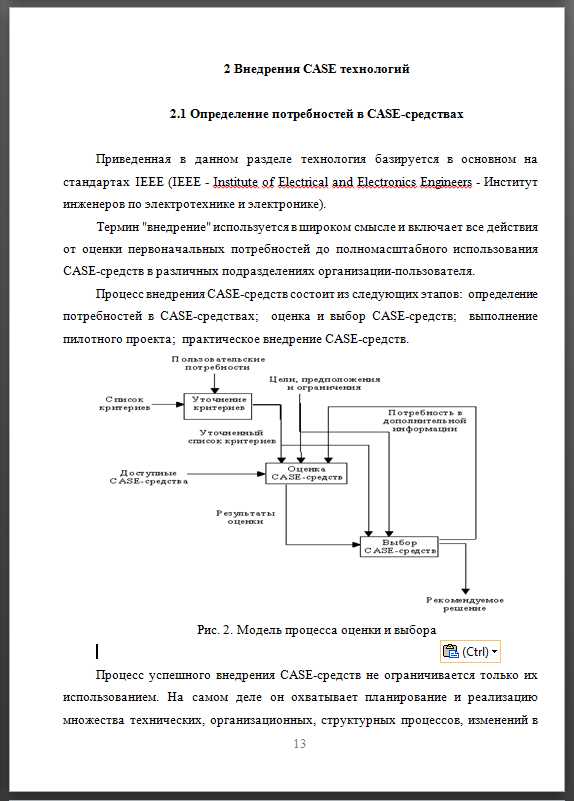 Контрольная работа по теме Суть и область применения CASE-технологий